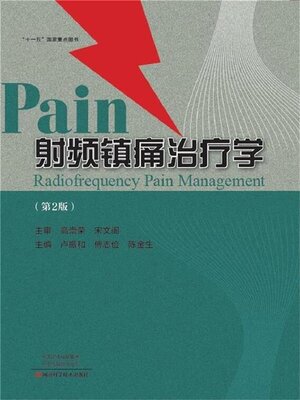 cover image of 射频镇痛治疗学(第2版)